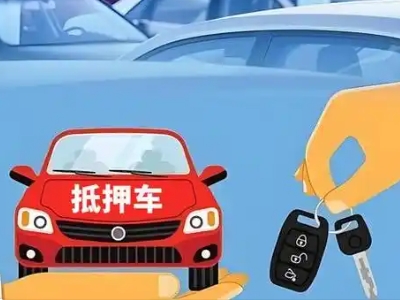 虎林不押车贷款怎么贷?虎林不押车哪里可以办理?